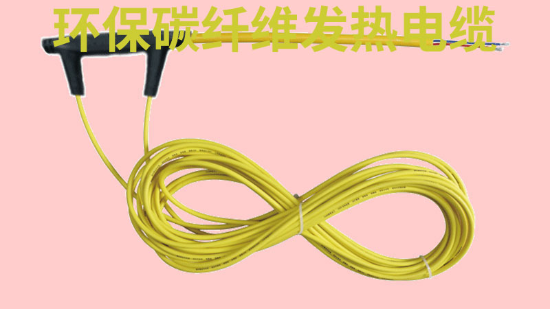 环保碳纤维发热电缆.jpg 环保碳纤维发热电缆.jpg
