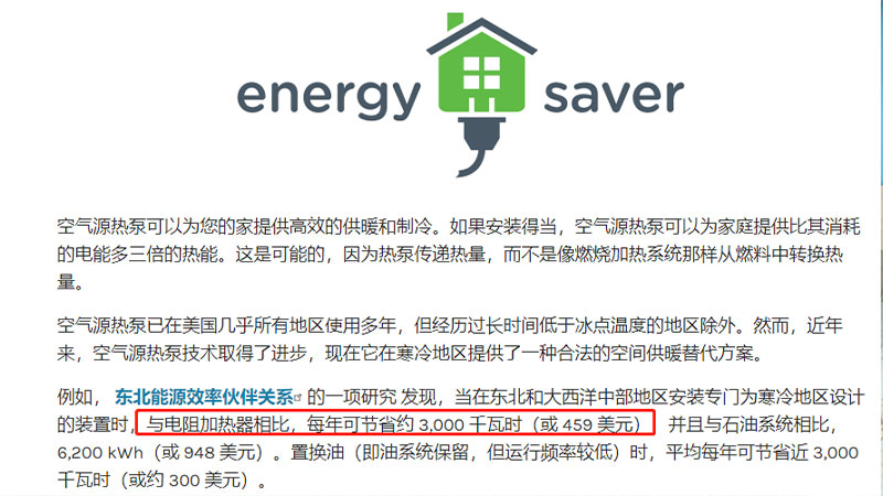 美国能源部关于空气能热泵的用电信息.jpg 美国能源部关于空气能热泵的用电信息.jpg