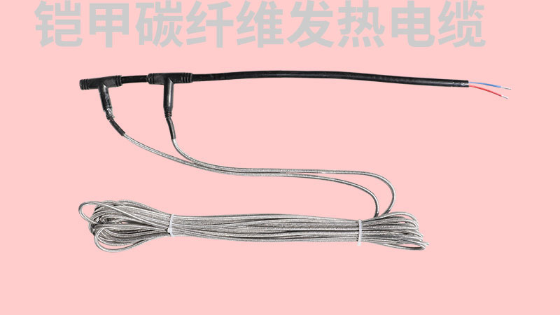 铠甲碳纤维发热电缆.jpg 铠甲碳纤维发热电缆.jpg